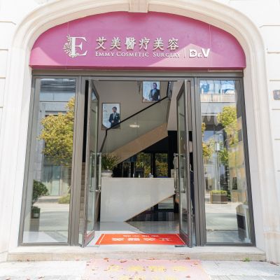 舟山艾美醫(yī)療美容門(mén)診部