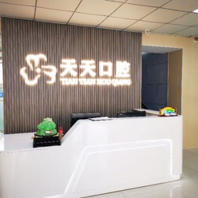 朔州天天口腔門診部