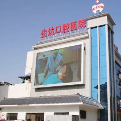 酒泉生達口腔醫(yī)院