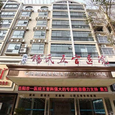 岳陽華容楊氏醫(yī)院