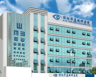 綿陽華廈眼科醫(yī)院