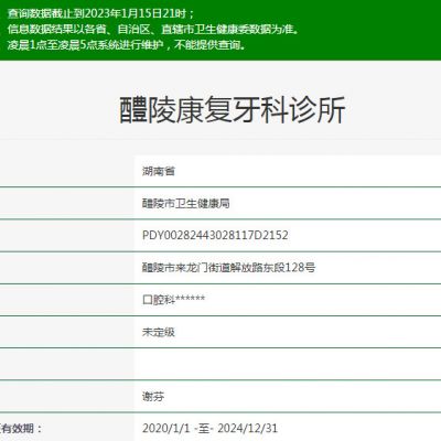 醴陵康復(fù)牙科診所