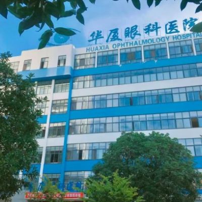 宜昌華廈眼科醫(yī)院