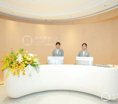 佛山南海中合口腔門(mén)診部