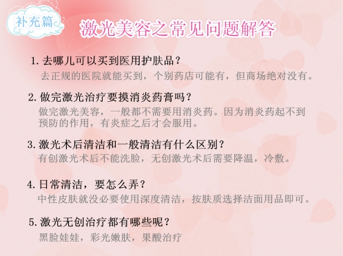 空總富秋濤:激光美容后應(yīng)選擇醫(yī)用護(hù)膚品